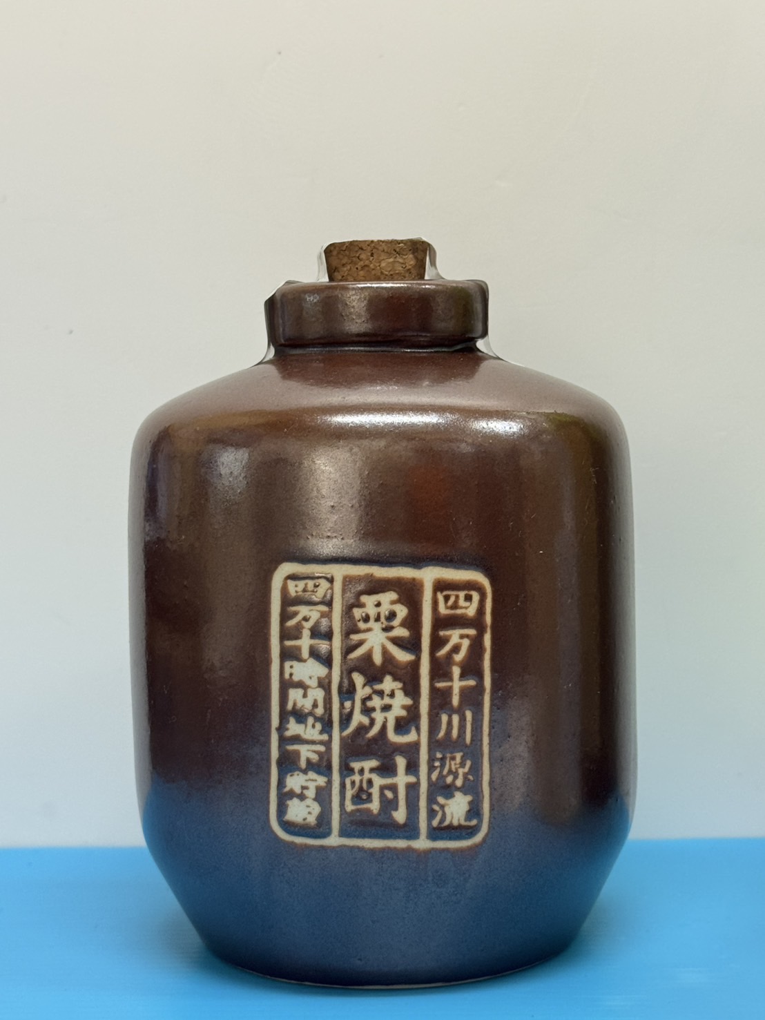 四万十源流　栗焼酎　地下貯蔵